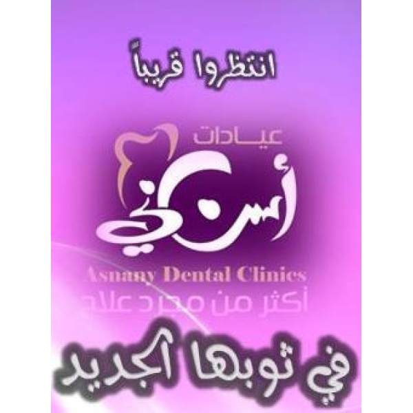 Asnany Dental Clinic - Clinictor