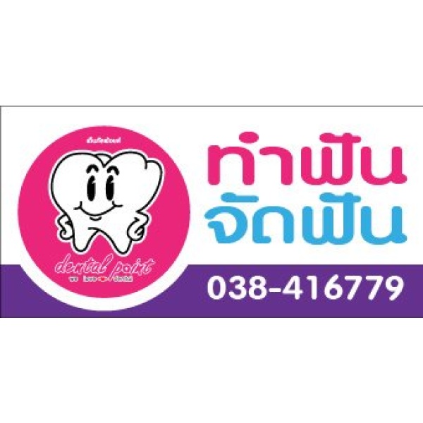 Dental Point Clinic - Soi Yume Pattaya Third Road - Clinictor