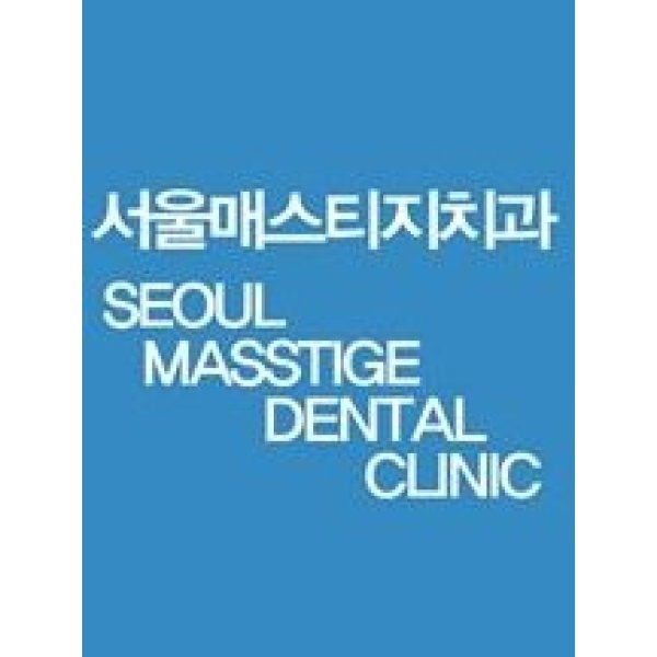 Seoul Dental Masstige Clinic - Clinictor