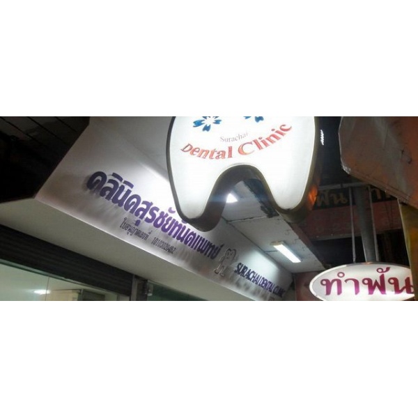 Surachai Dental Center - Clinictor