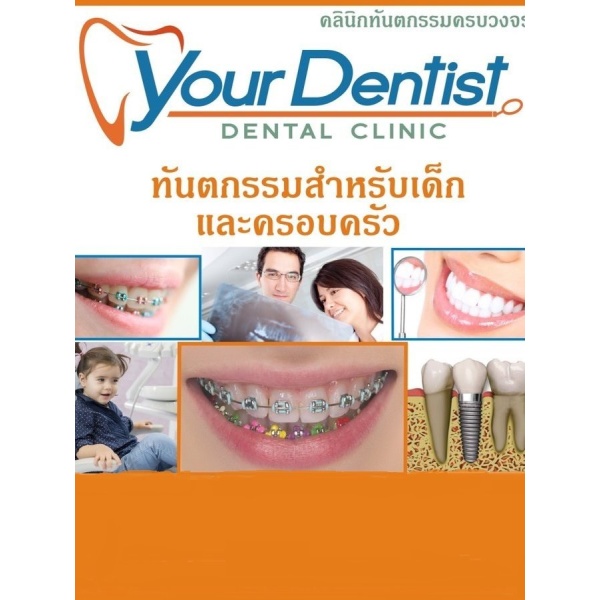 Your Dentist - Clinictor