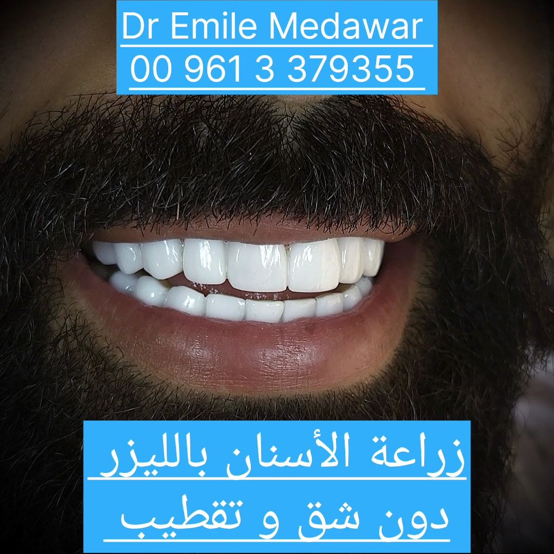 Clinictor - Dentist lebanon Dr Emile Medawar