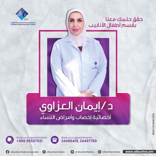 Clinictor - Al Bushra Medical Specialty Complex - Dr Eman Al Azawi