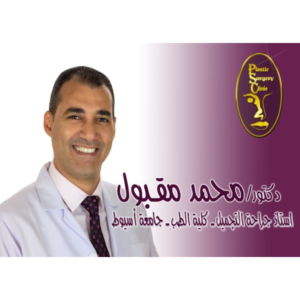 Clinictor - Dr. Makboul Clinic - Dr Mohamed Makboul